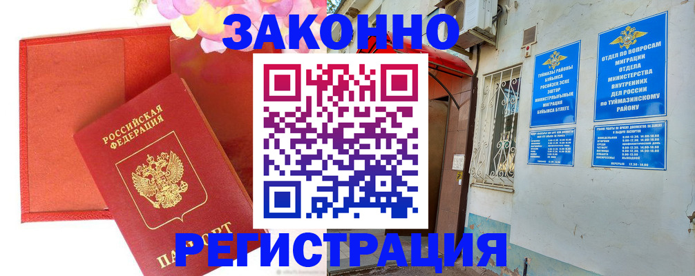 временная регистрация адрес в Курганской области